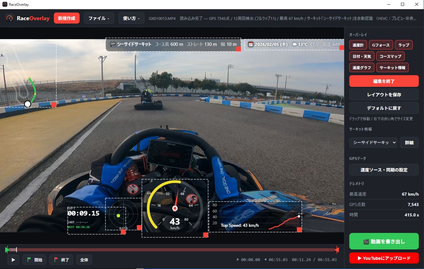 RaceOverlay レイアウト編集