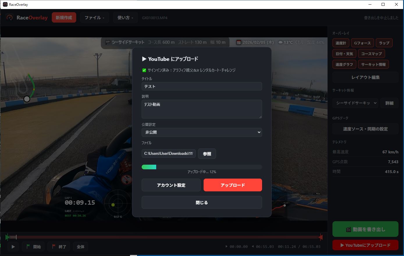 RaceOverlay YouTubeアップロード
